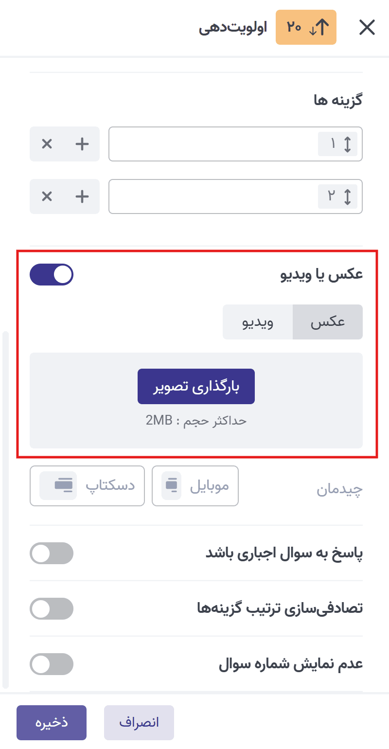 سوال اولویت دهی 4.png
