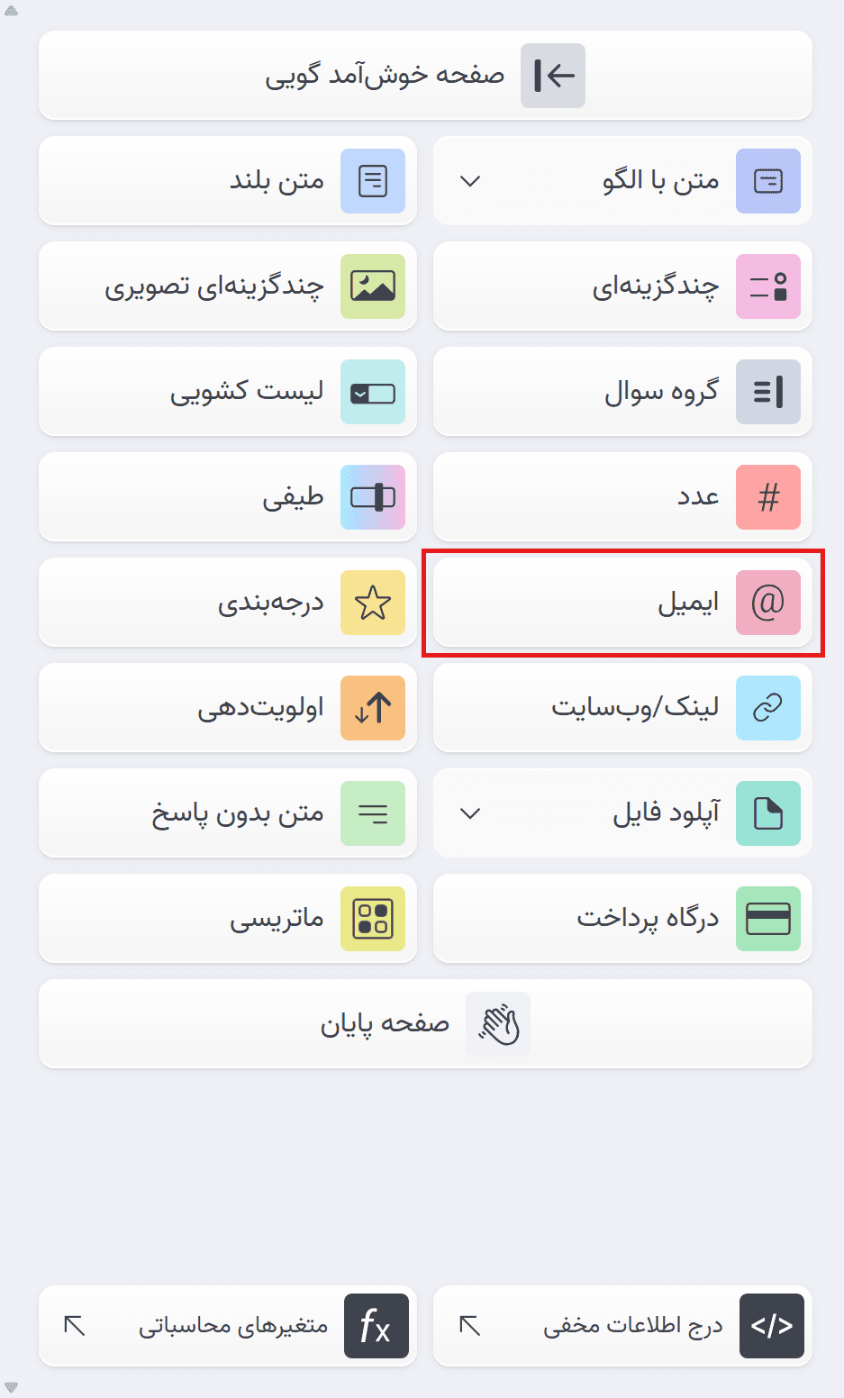 افزودن نوع سوال ایمیل به پرسشنامه از فاز ایجاد در پرس‌لاین