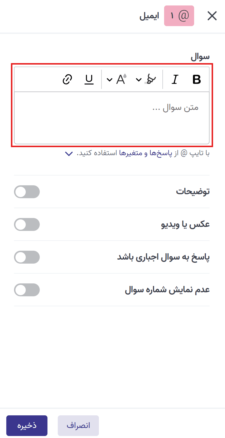 تنظیم عنوان سوال ایمیل و استفاده از پایپینگ پاسخ سوال‌های قبلی در پرس‌لاین