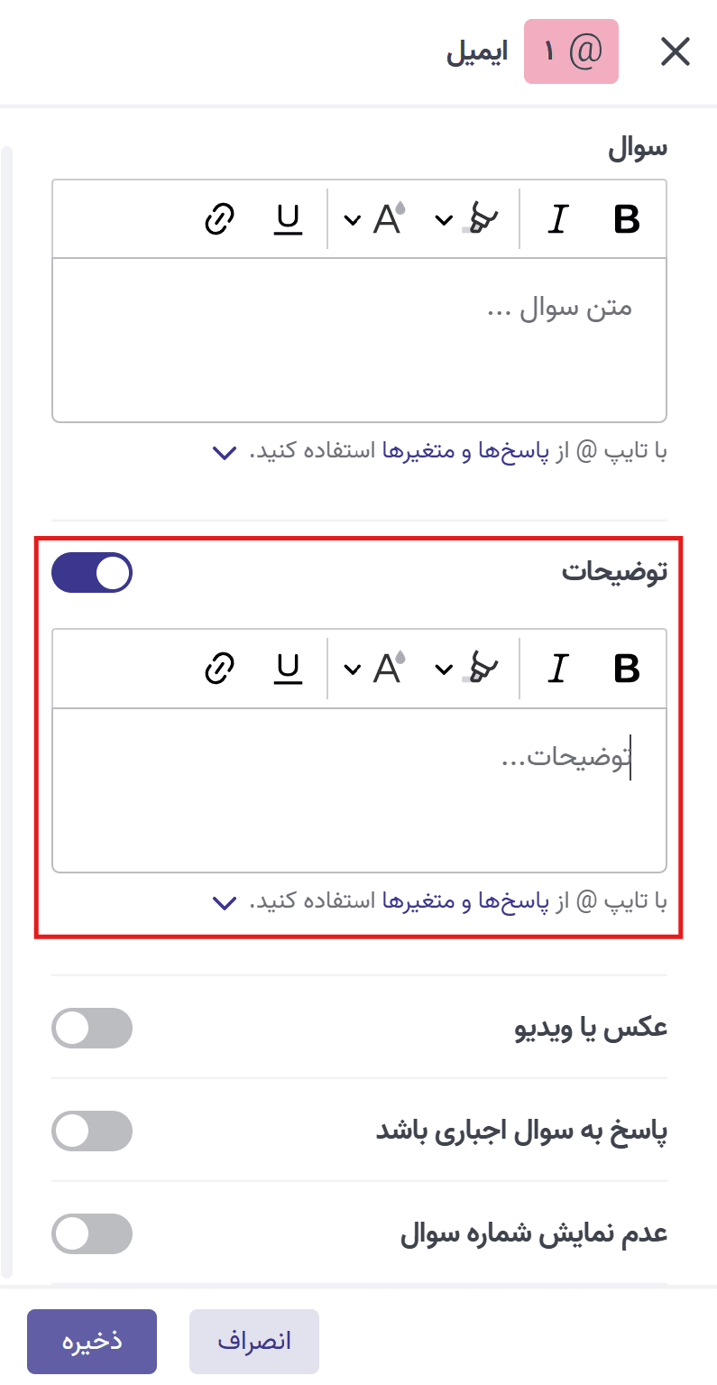 افزودن توضیحات به سوال ایمیل برای راهنمایی پاسخ‌دهنده در پرس‌لاین