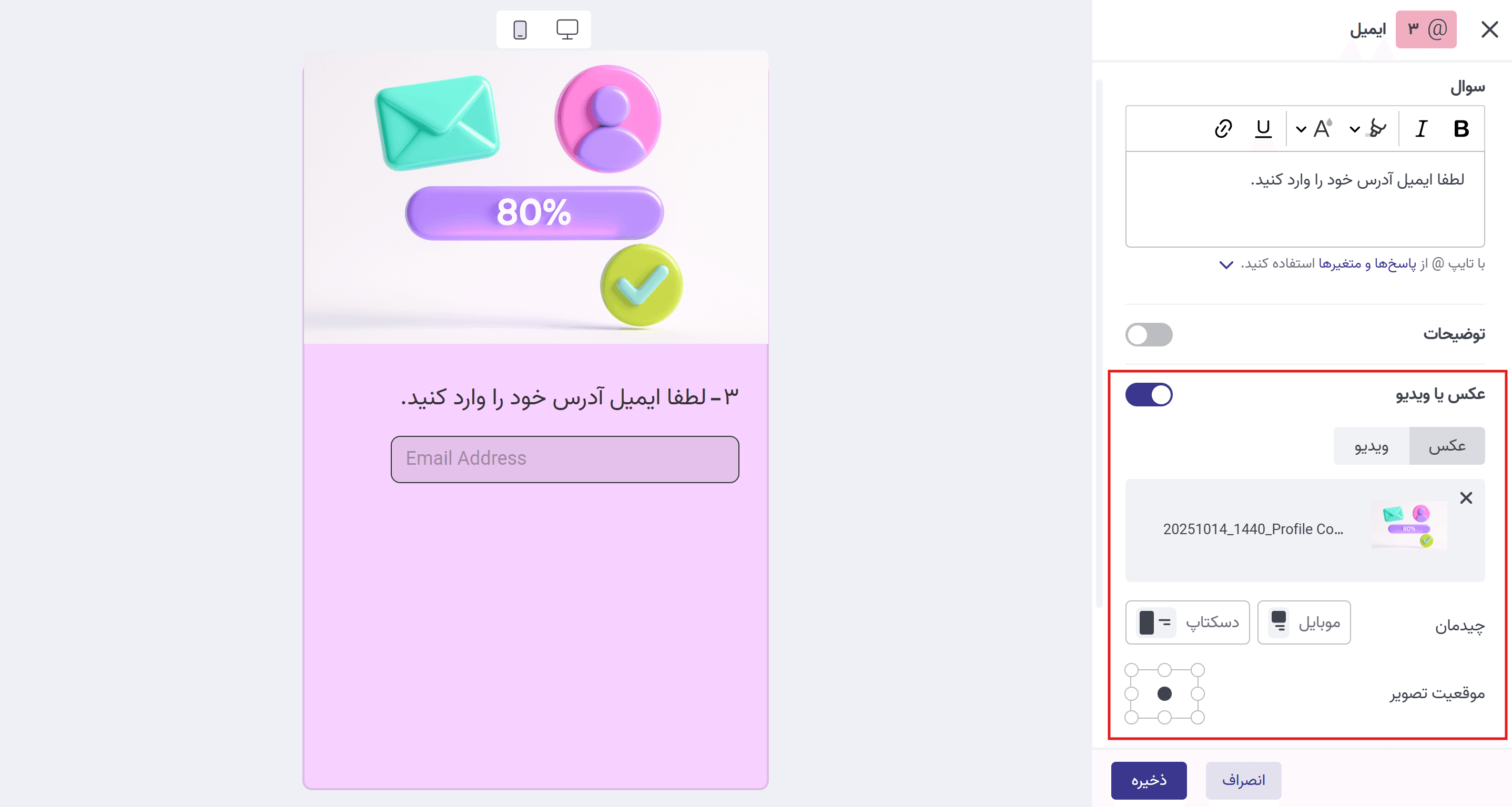 بارگذاری عکس در هر سوال و تنظیم چیدمان آن در پرس لاین