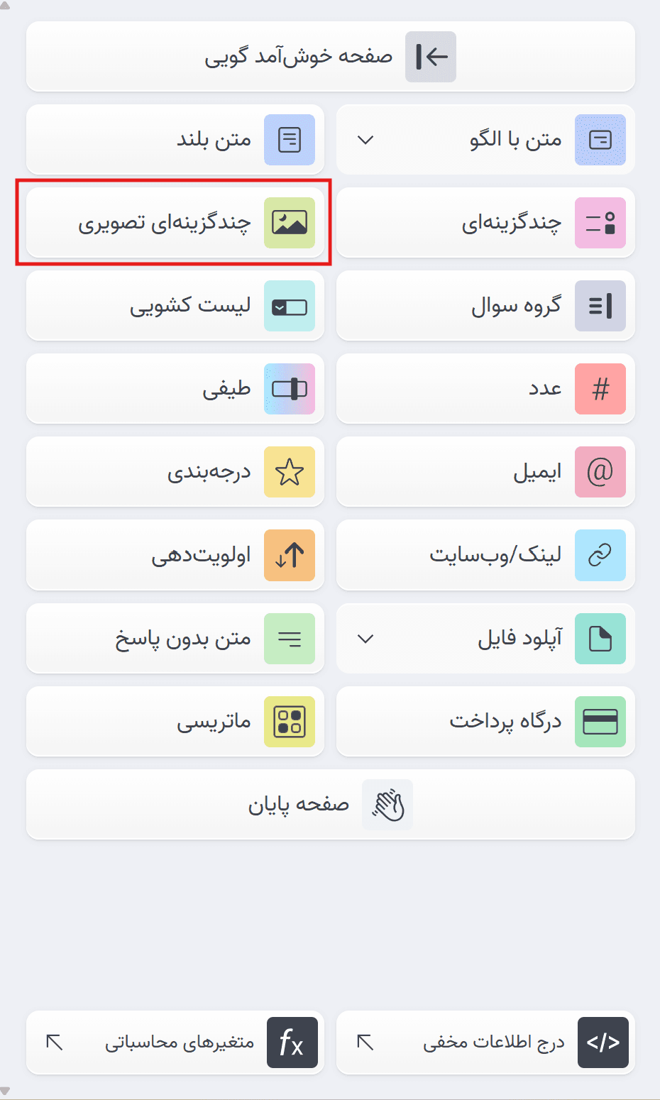 سوال چندگزینه ای تصویری.png