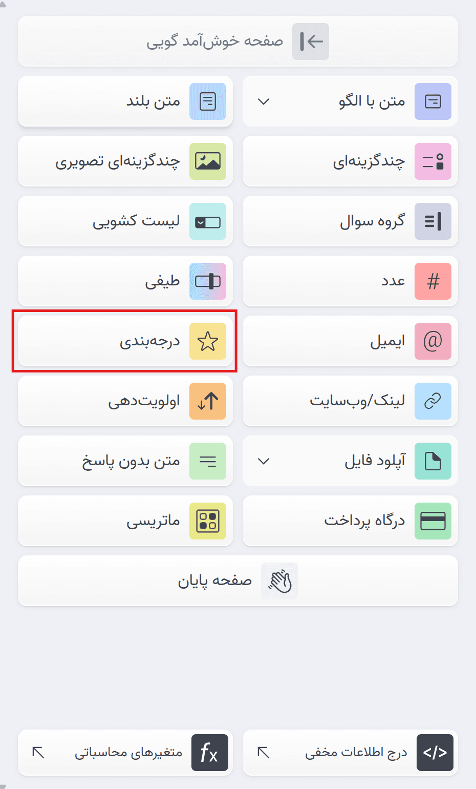 سوال درجه بندی.png