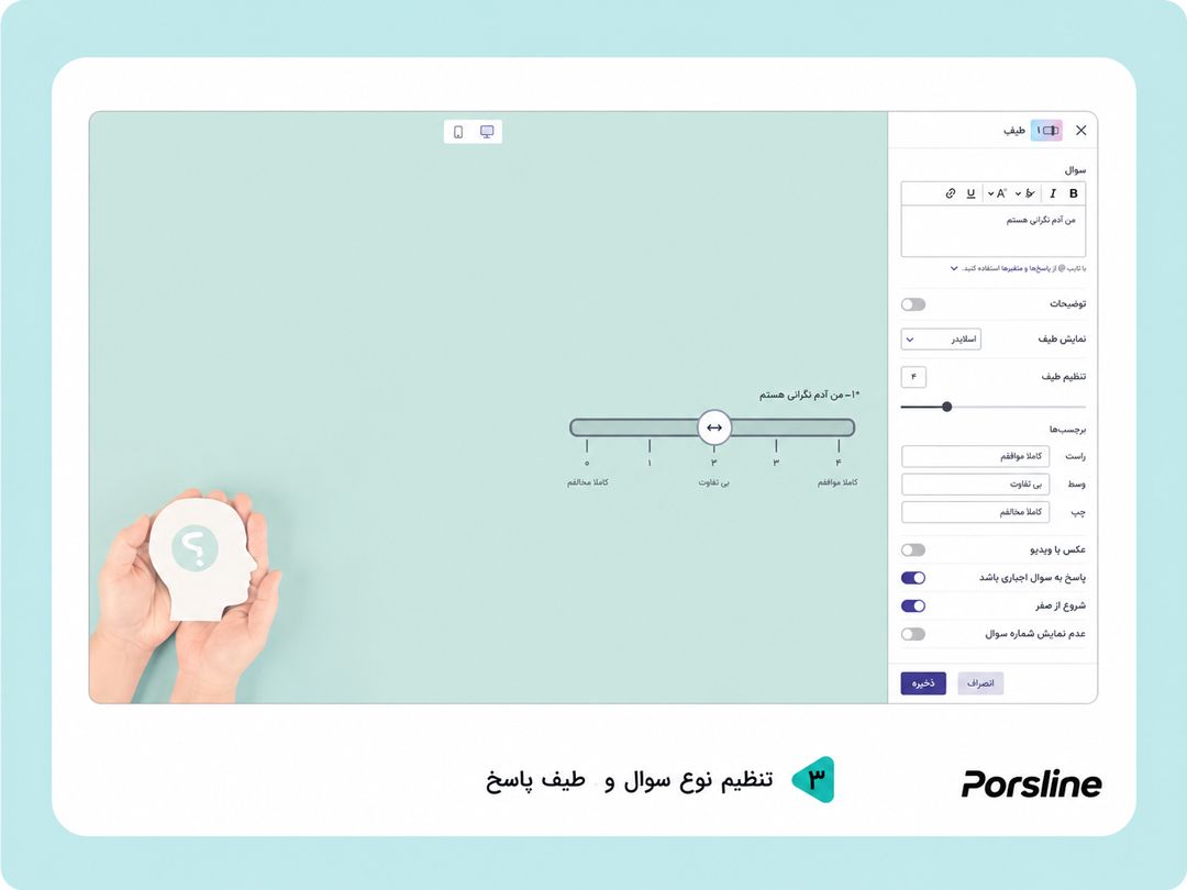 تنظیمات سوال طیفی در تست نئو