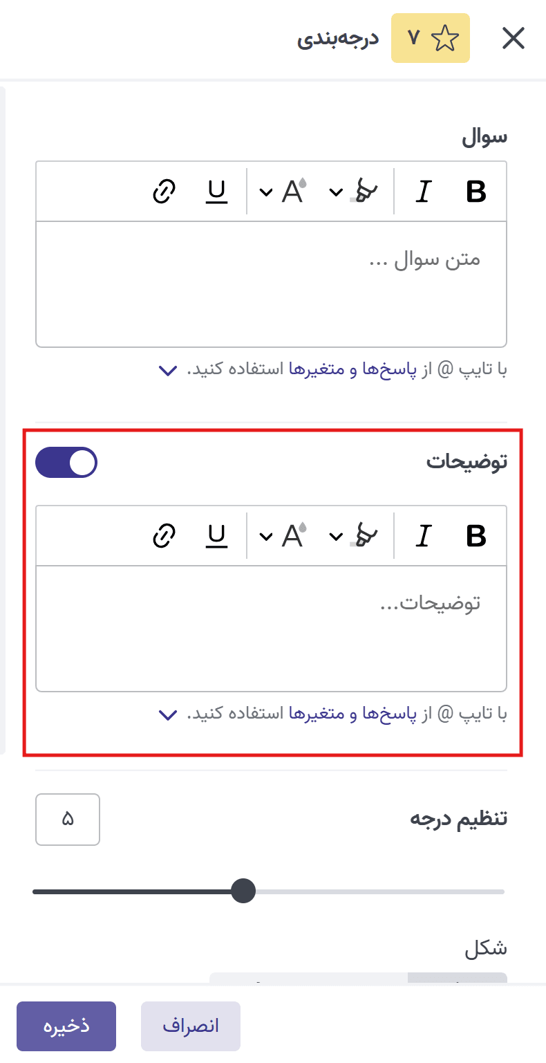 توضیحات سوال درجه بندی.png